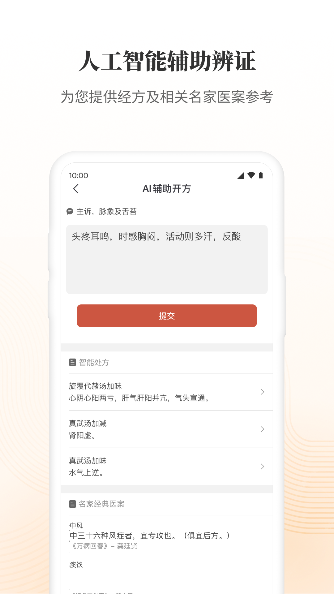 大家中医app展示图4