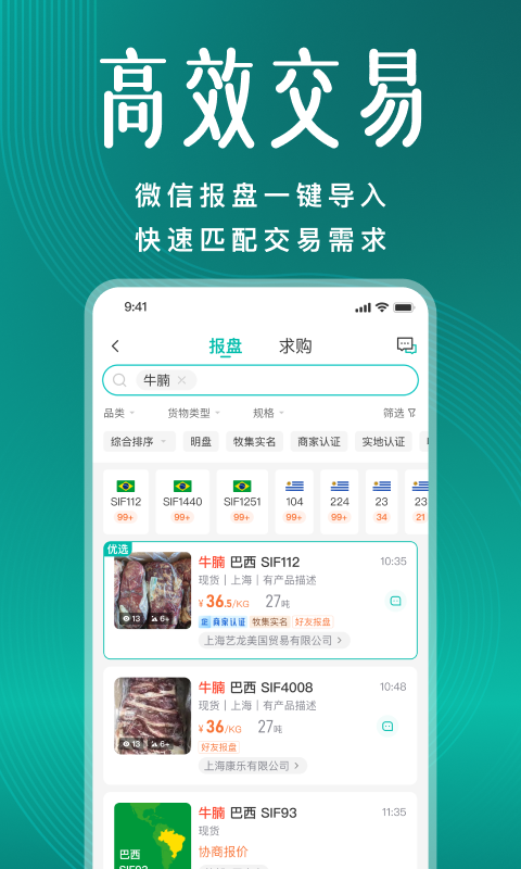 牧集app展示图2