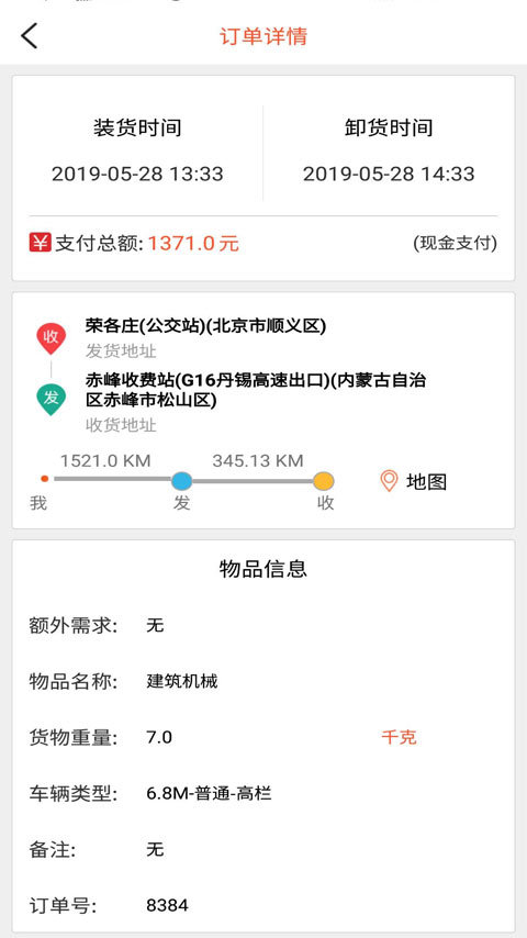 货运多app展示图3