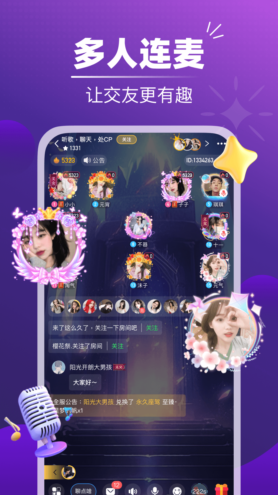 音对语聊展示图3