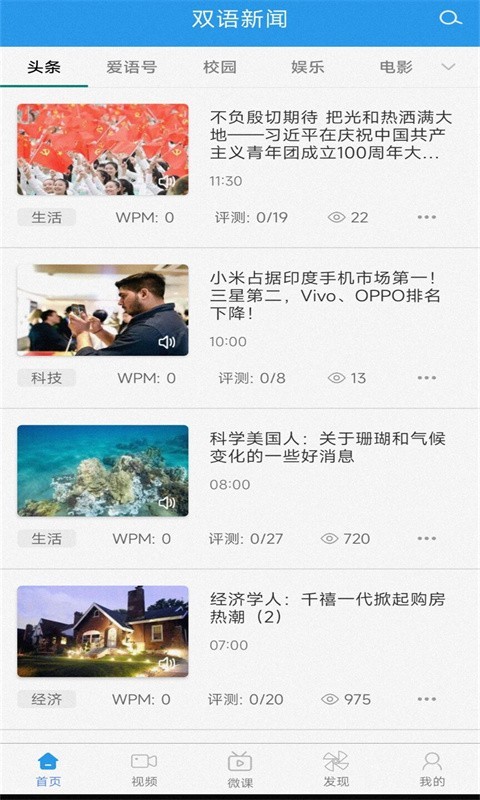 双语新闻app展示图1