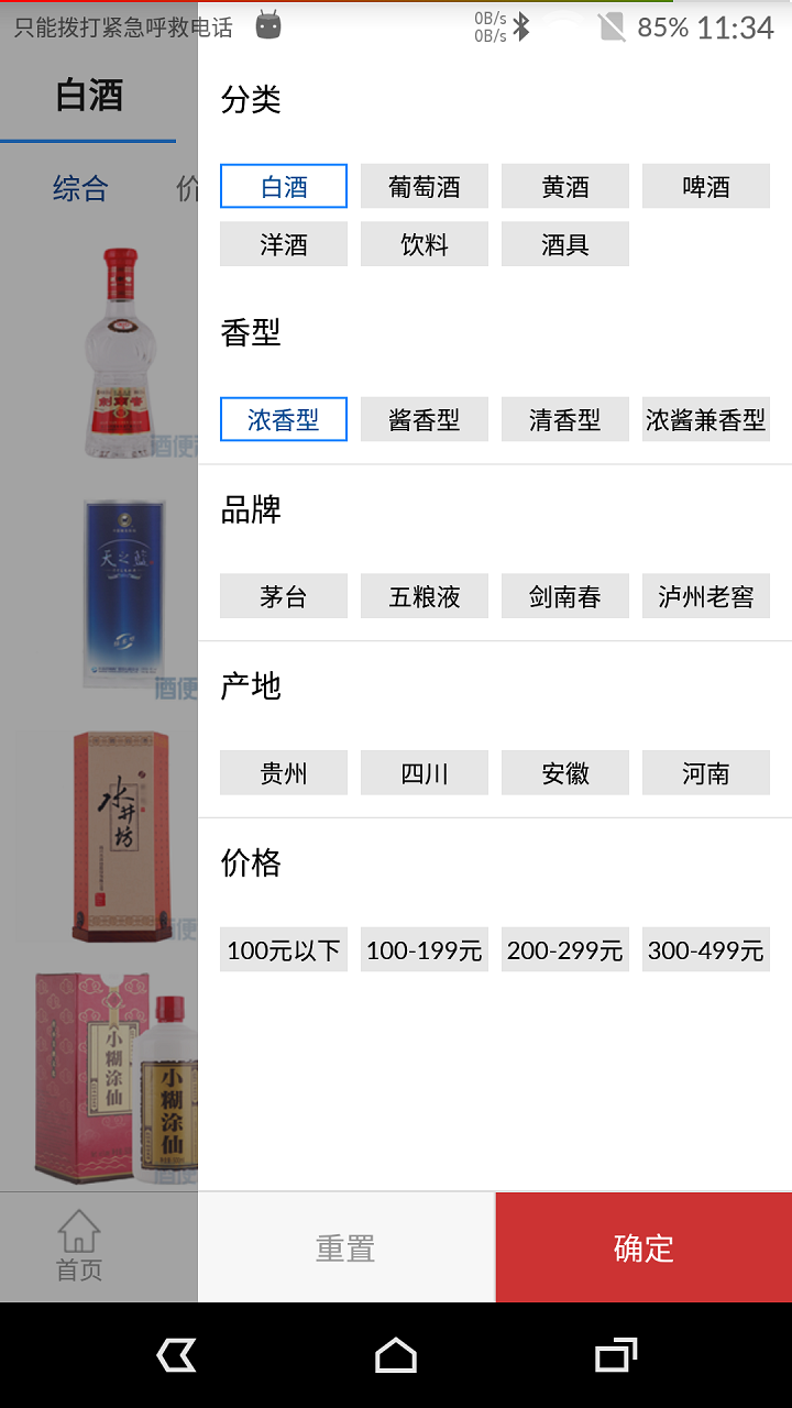酒便利app展示图4