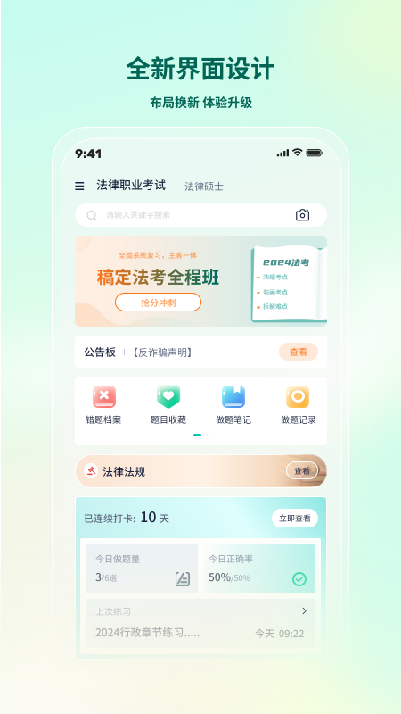 法考直通车展示图1