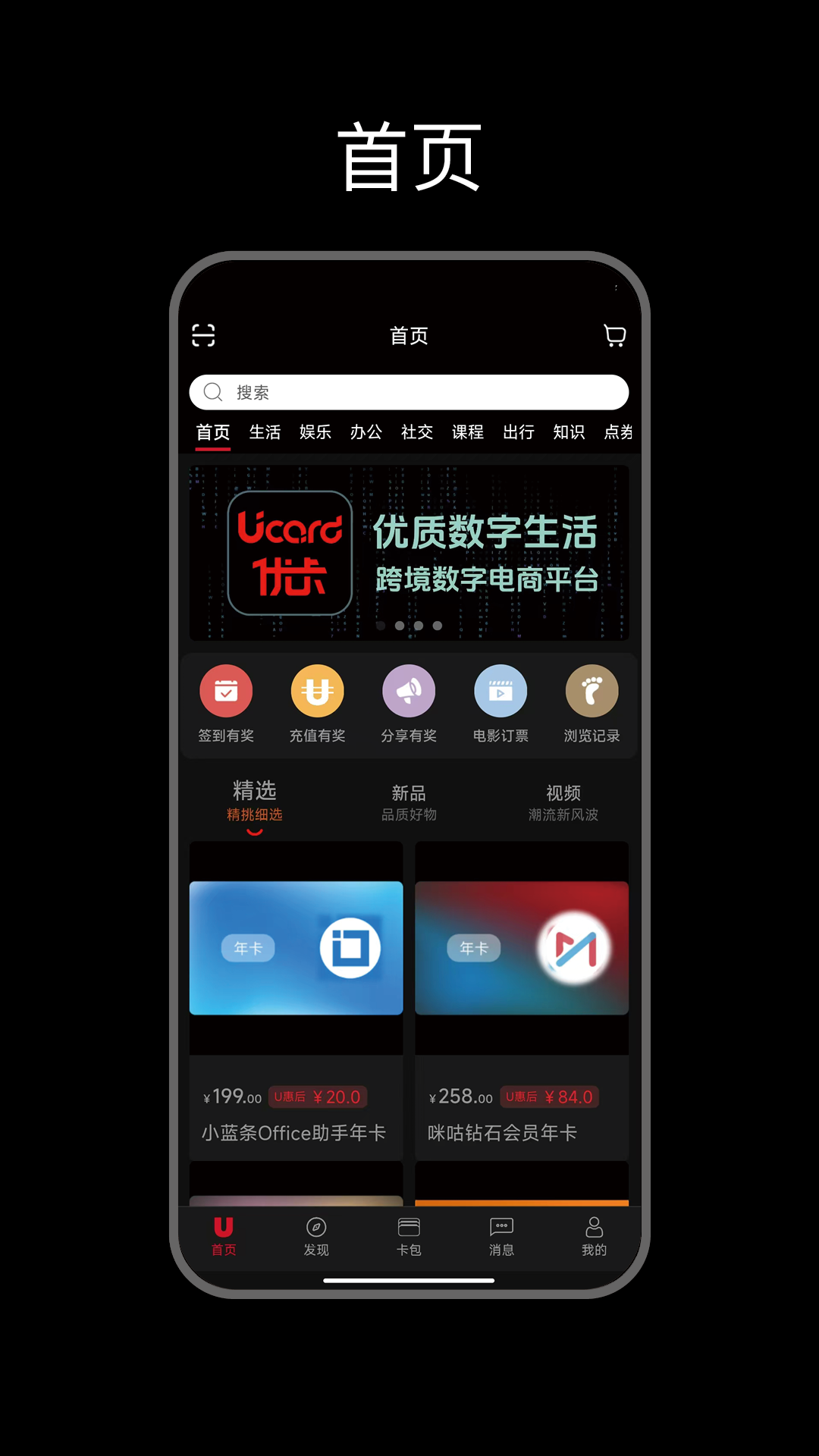 优卡app展示图1