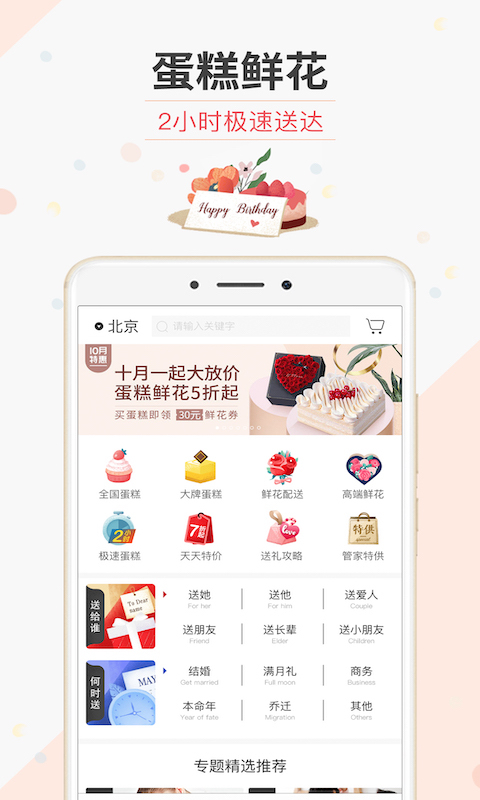 生日管家展示图2