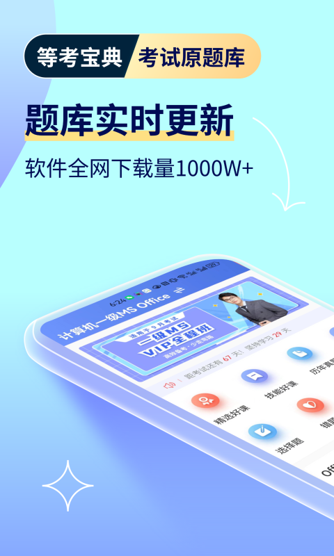 等考宝典计算机考试展示图2