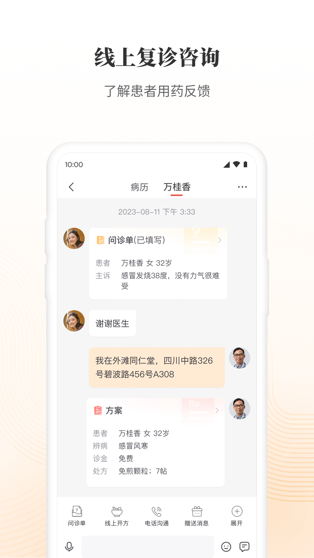 大家中医app展示图2