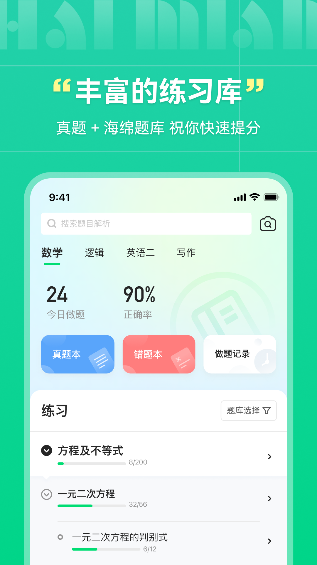 海绵MBA app展示图4