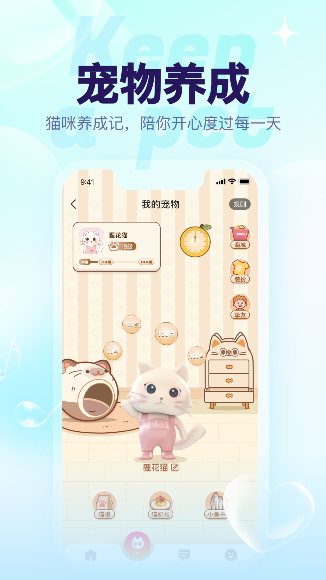 猫猫语音app展示图2