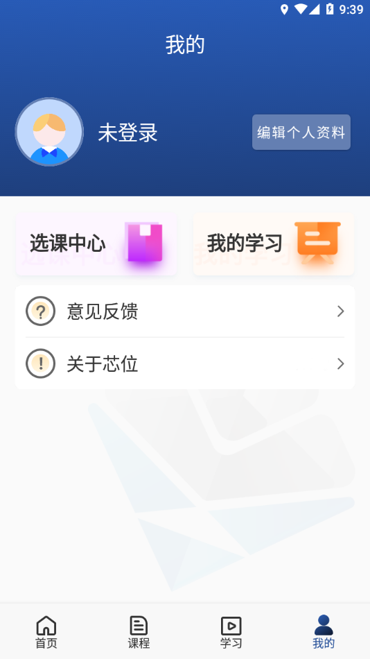 芯位教育app展示图3
