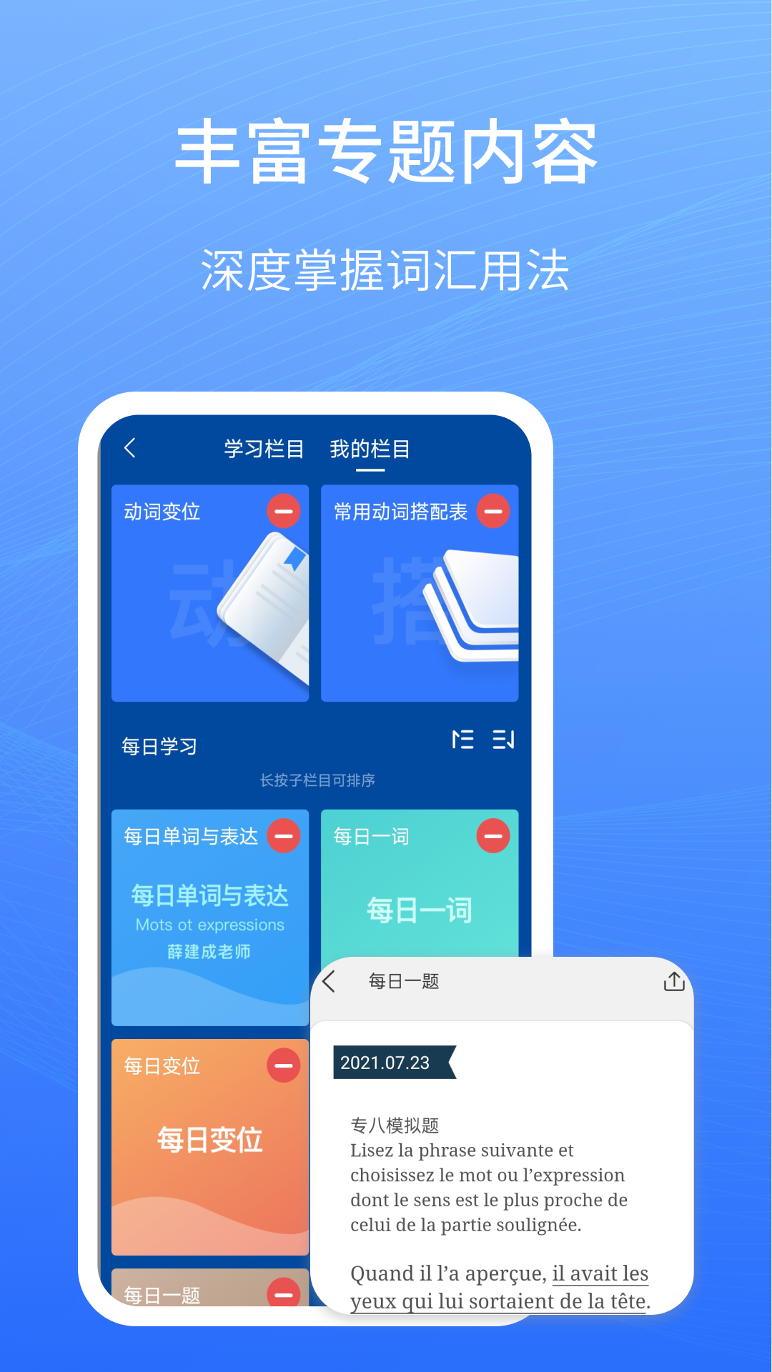 外研社法语大词典app展示图4