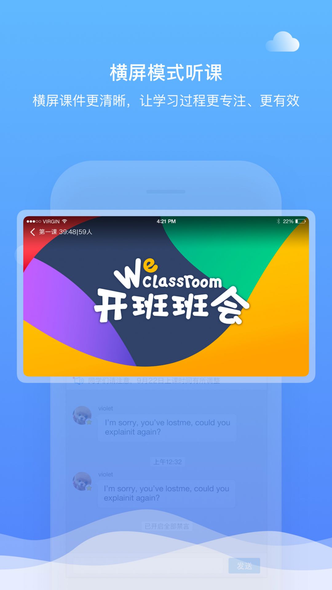 直播云学生端展示图3