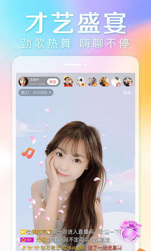 抱抱直播app展示图2