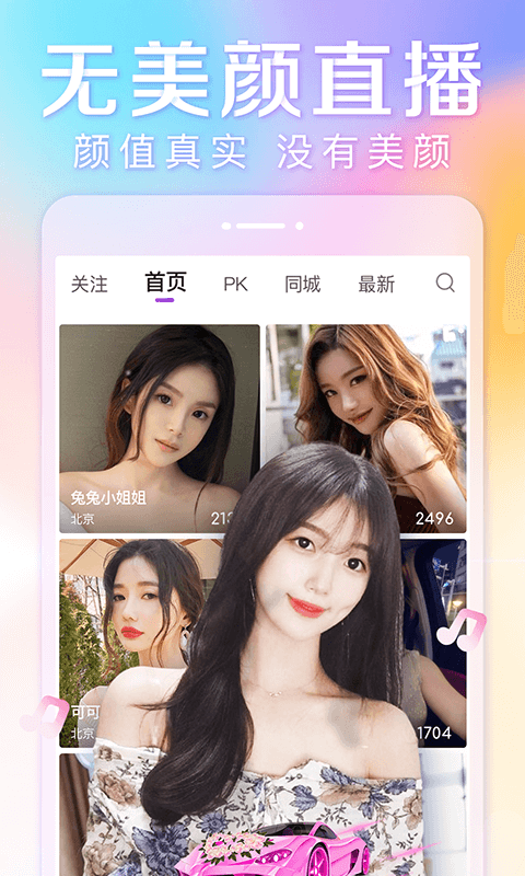 抱抱直播app展示图1