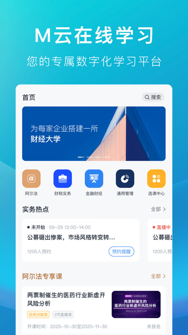 M云app展示图1