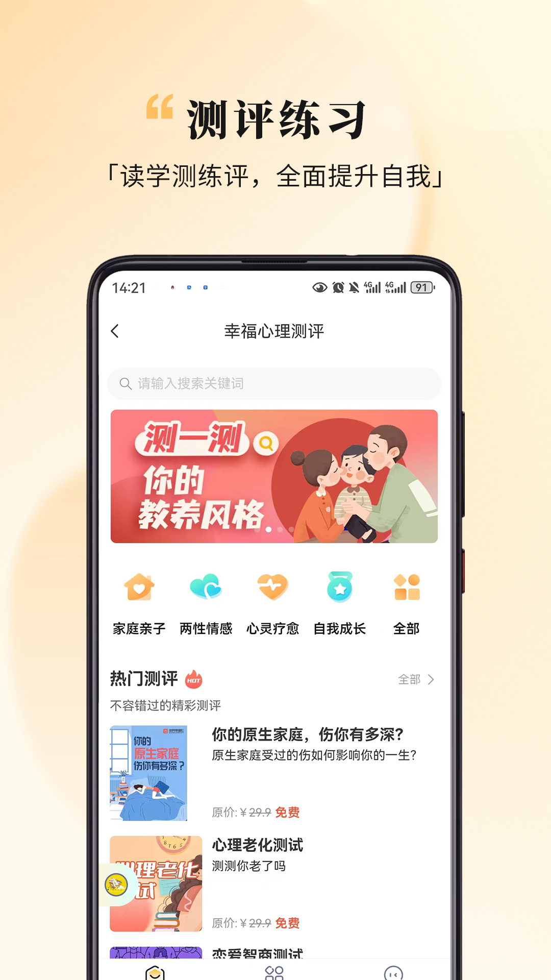全民幸福社app展示图2