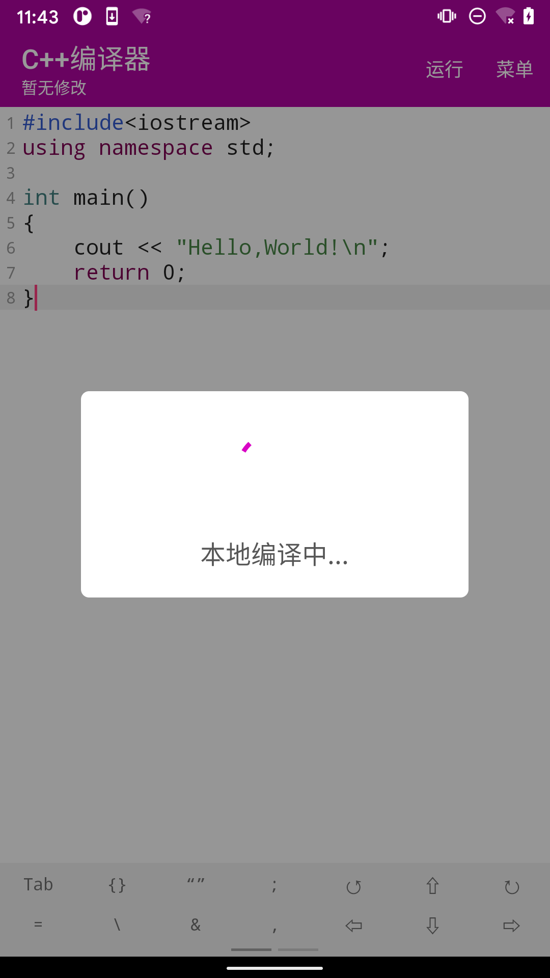 C++编译器app展示图3