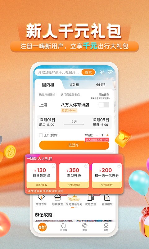 一嗨租车展示图3