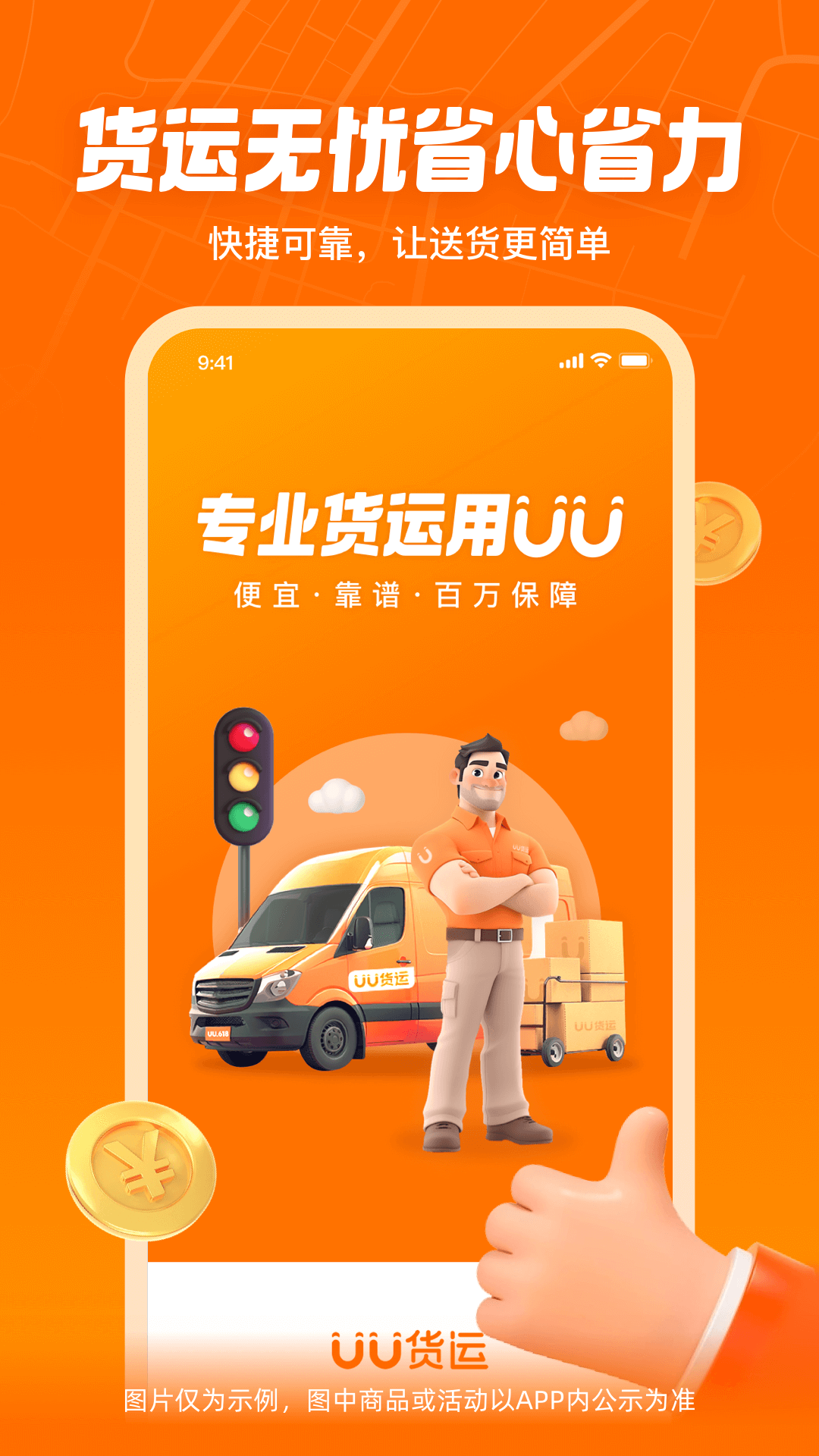 UU货运展示图1