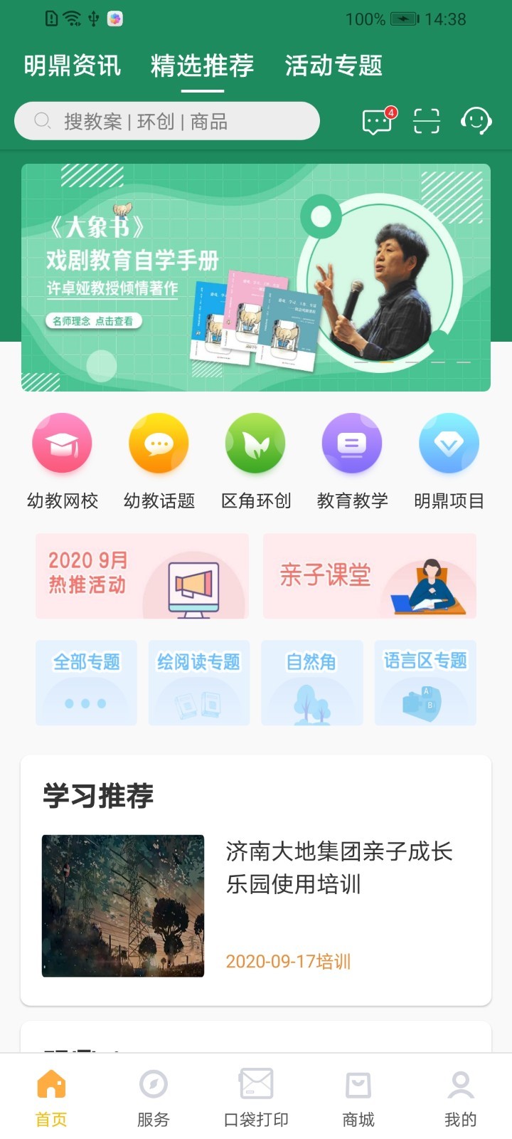明鼎幼教汇展示图1