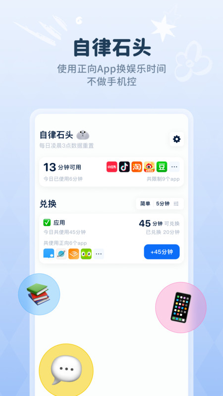 自律石头展示图1