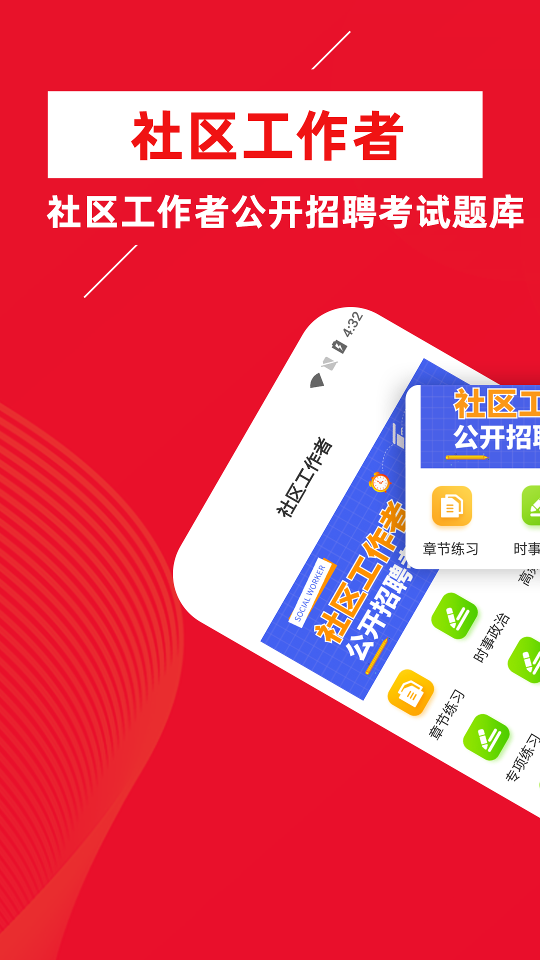 社区工作者牛题库展示图1