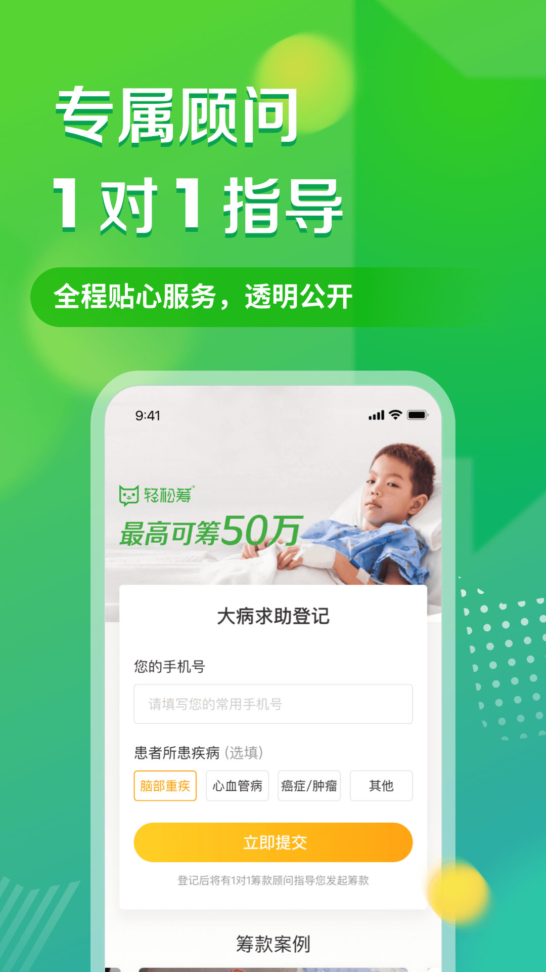 轻松筹app展示图2