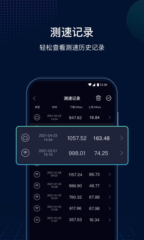网速管家极速版展示图2