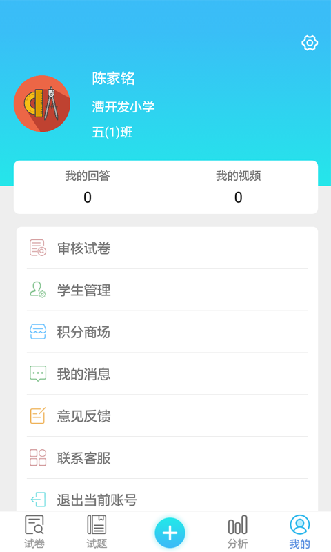 专课专练教师端展示图3