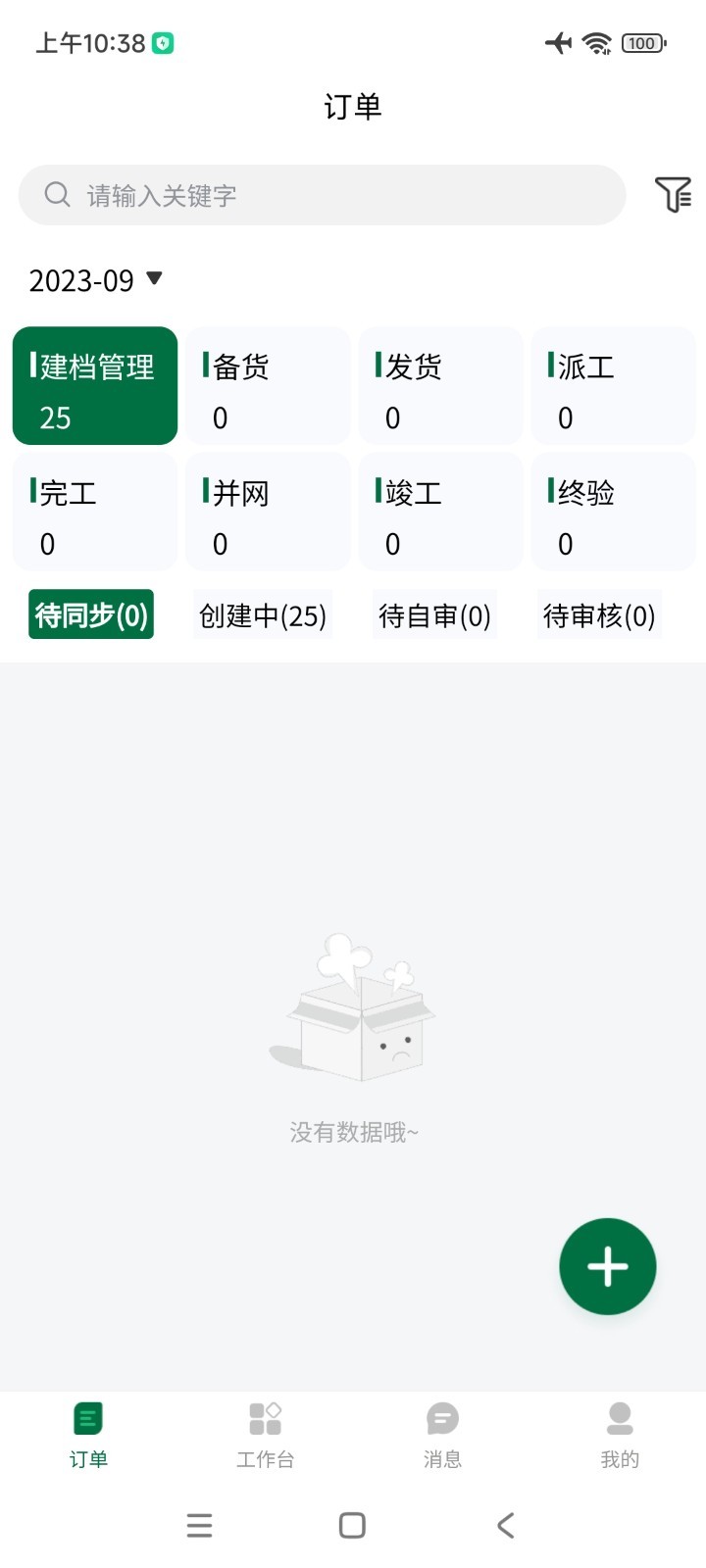 光伏星绿能管家展示图4