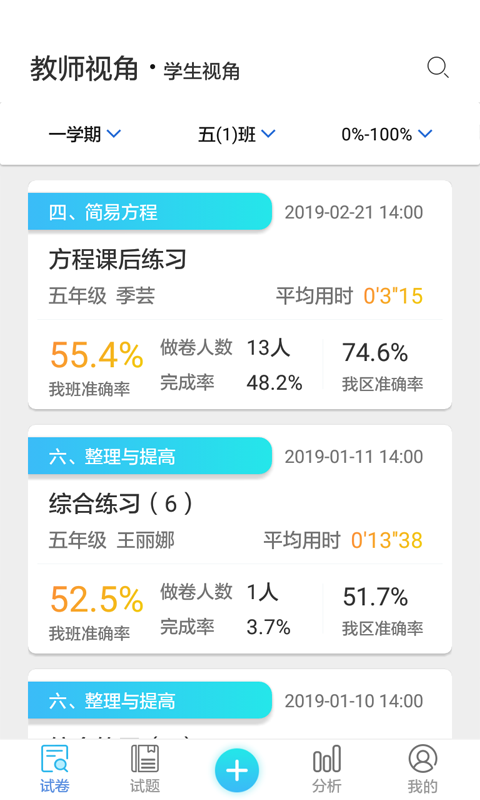专课专练教师端展示图2