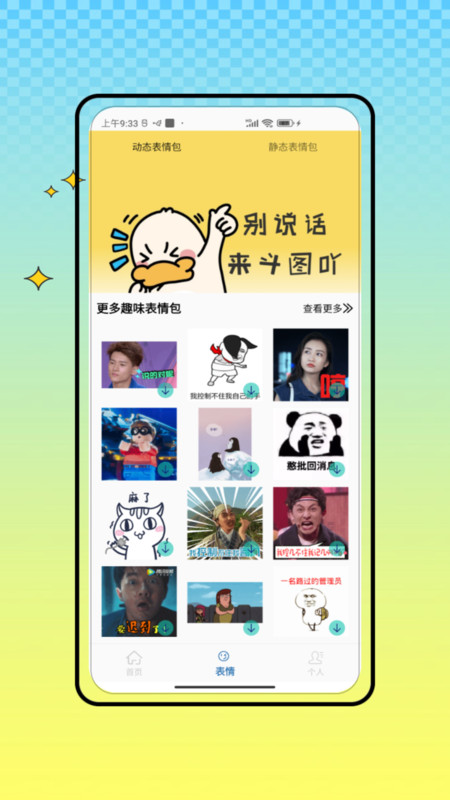 暴走app展示图2