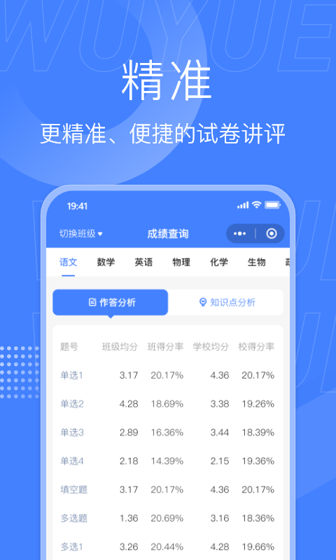 五岳阅卷app展示图4