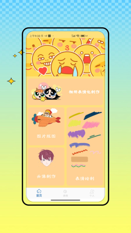 暴走app展示图1