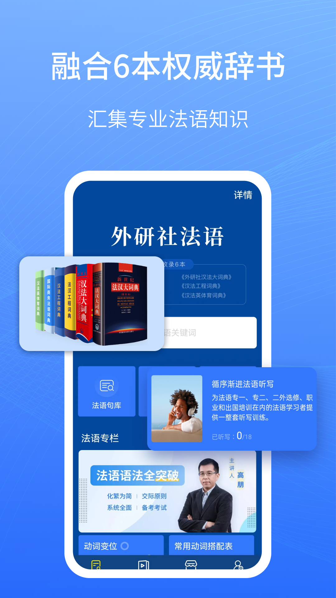 外研社法语大词典app展示图1