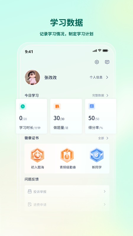 法考直通车展示图3
