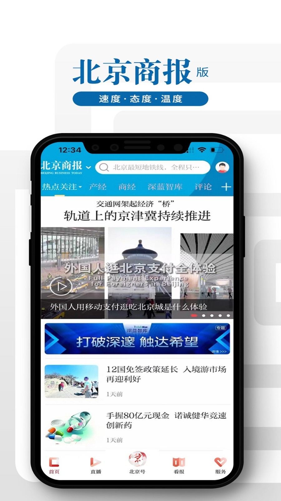 北京日报app展示图3