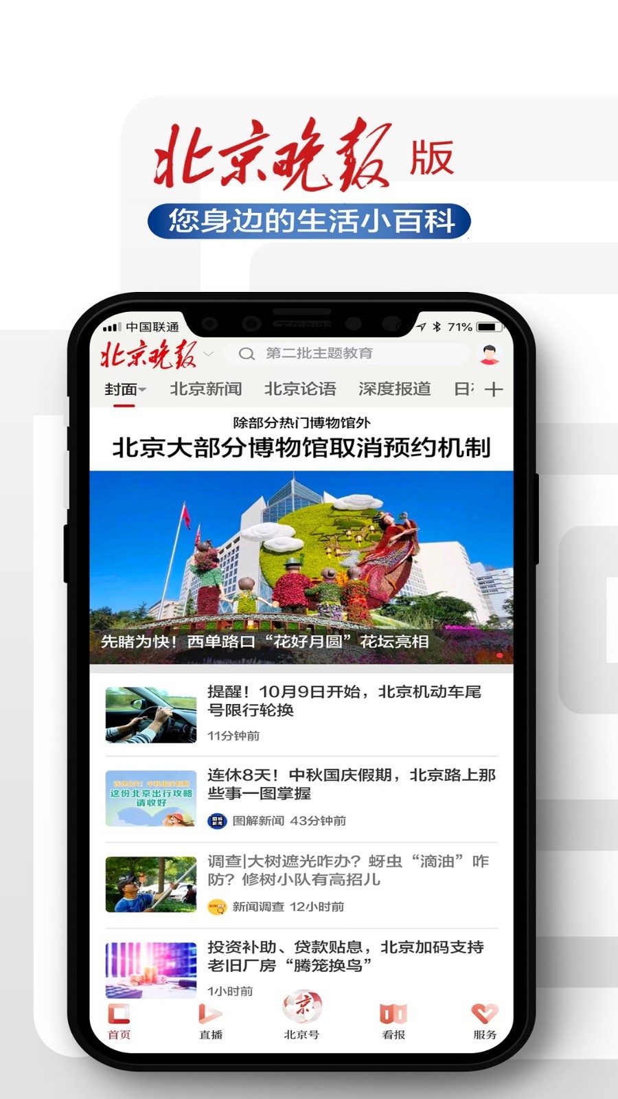 北京日报app展示图2