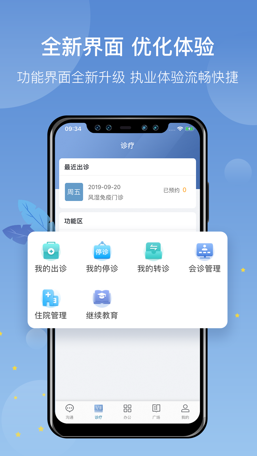 科瑞泰家医展示图1