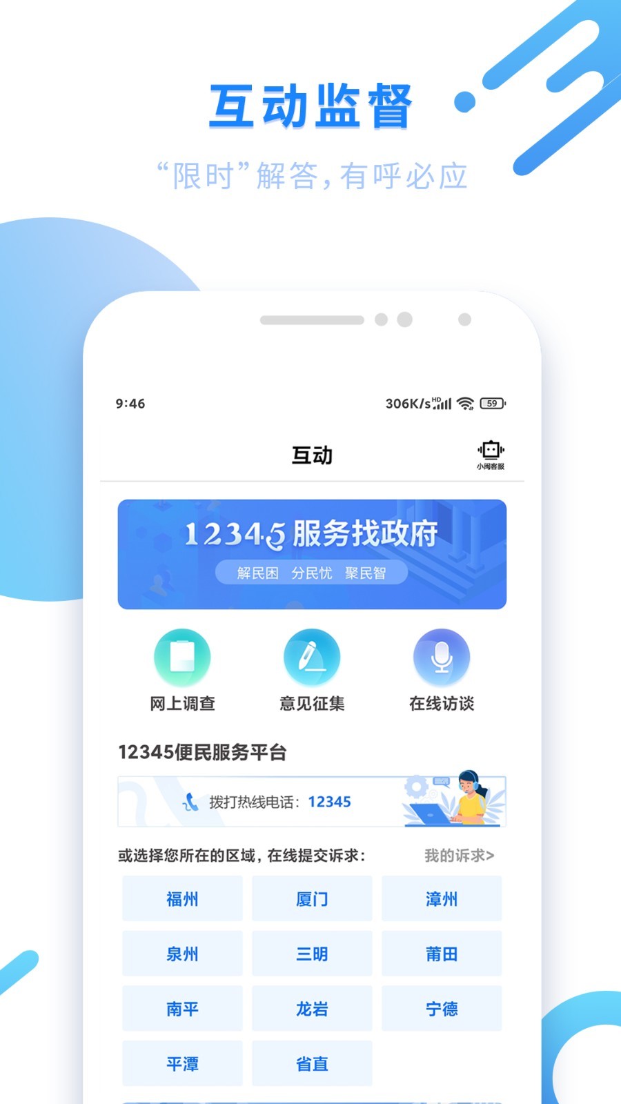 闽政通app展示图4
