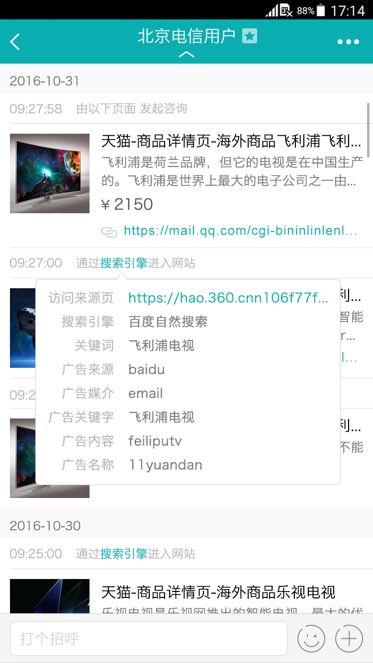 智齿客服app展示图1
