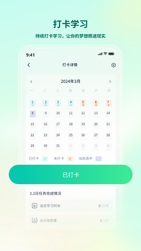 法考直通车展示图4