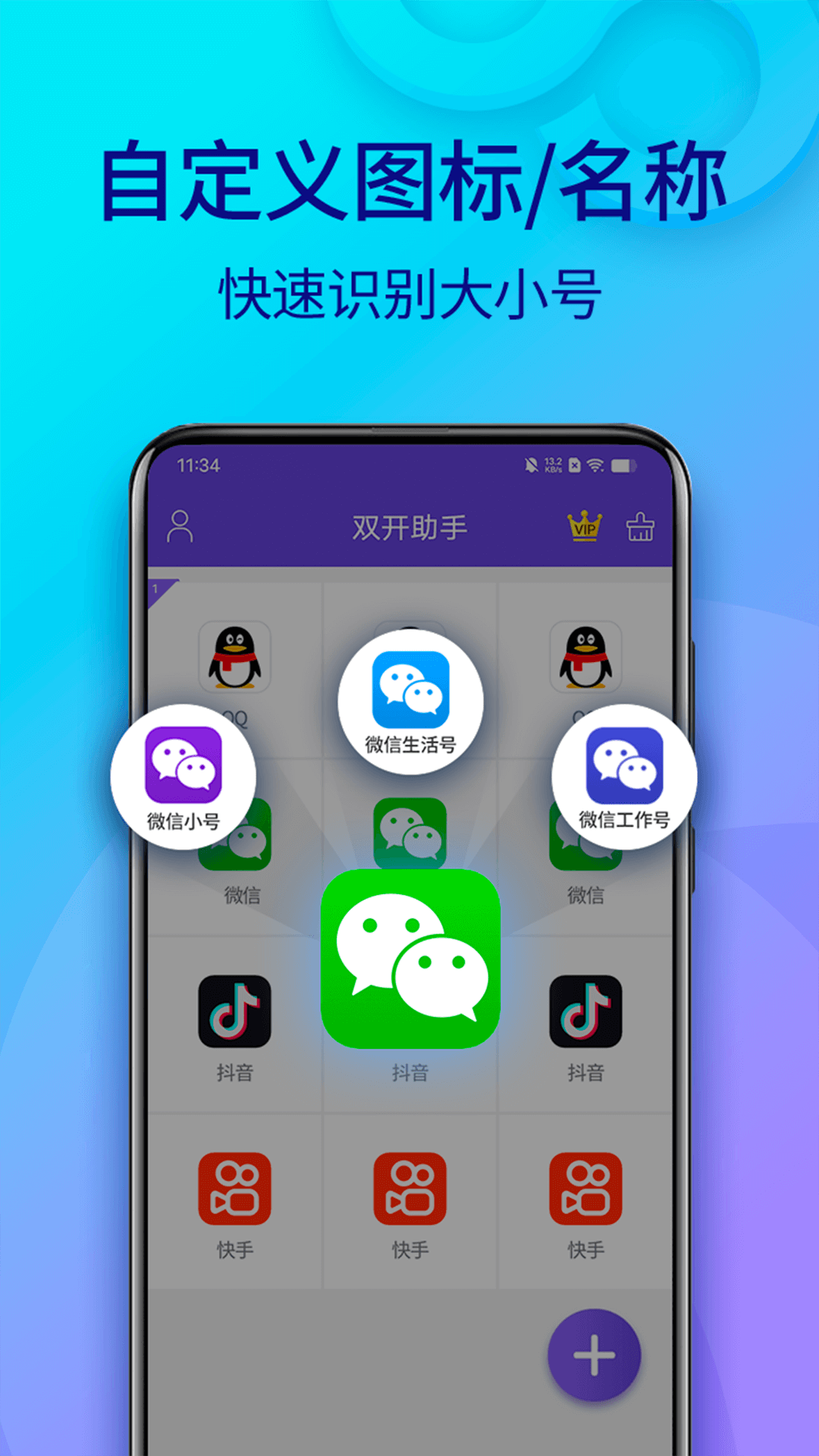 双开助手微分身版展示图4