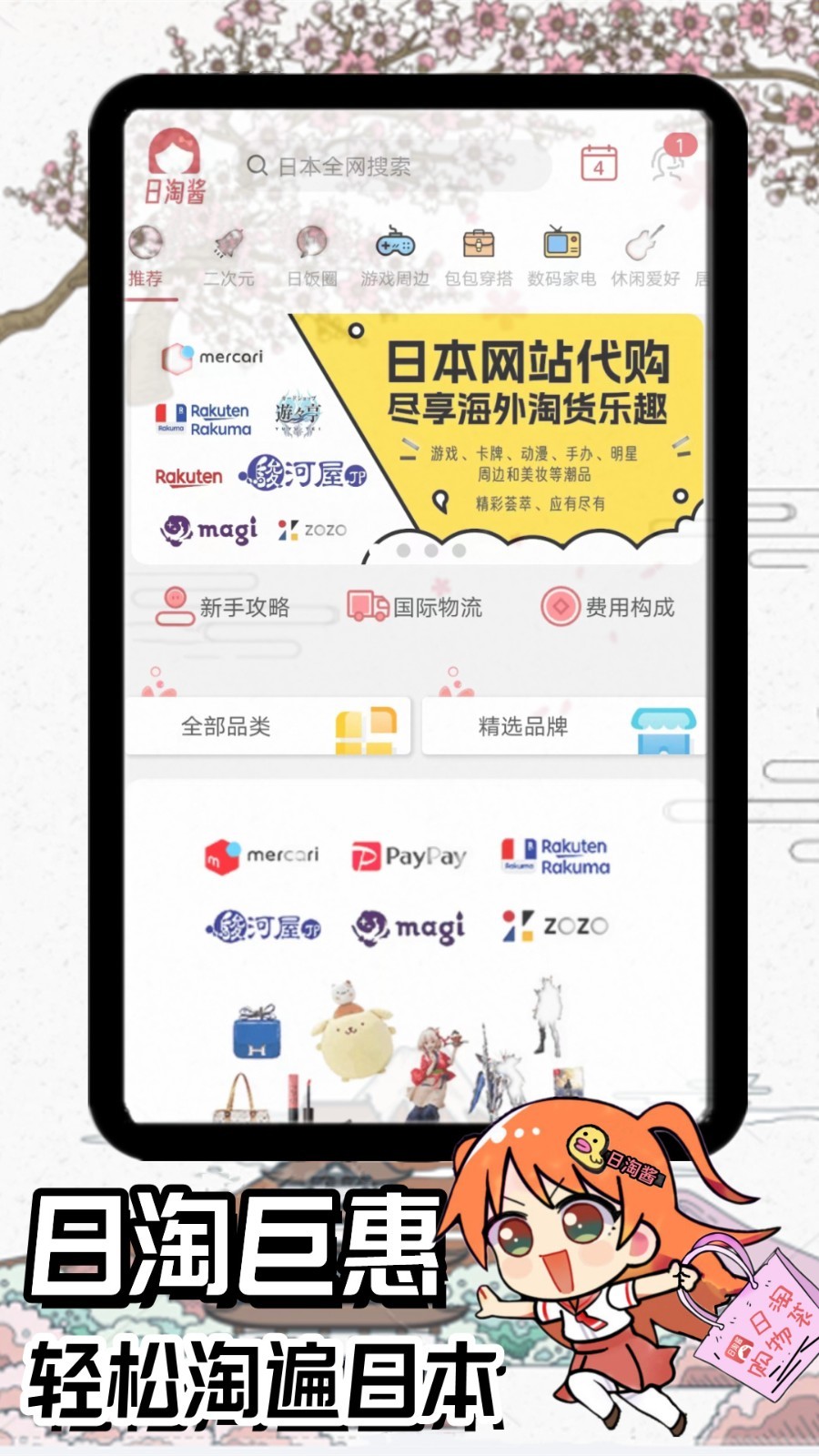 日淘酱app展示图1