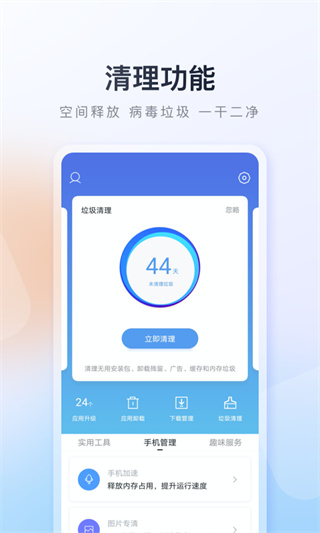 百度手机助手app2024新版展示图5