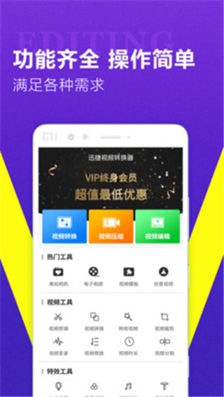 迅捷视频转换器APP解锁版展示图1
