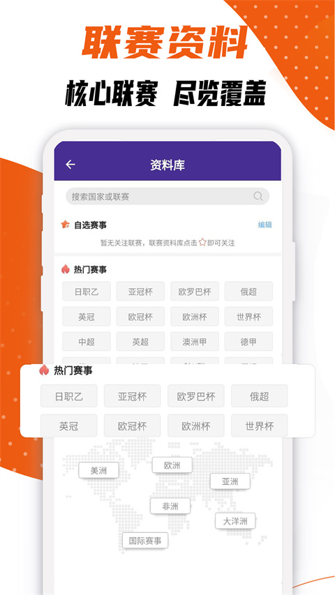 捷报比分app手机更新版展示图2