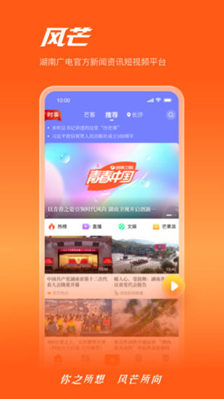 风芒app官方手机版展示图2