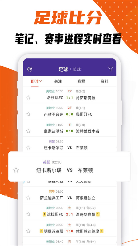 捷报比分app手机更新版展示图4