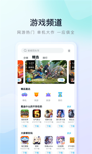 百度手机助手app2024新版展示图1